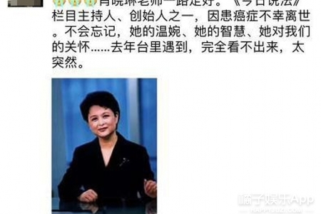 路走好查氏娱乐瞭望台·2017-07-12央视主播肖晓琳去世,曾主持《新闻