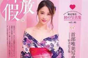 花芋直播:国产av一姐!女主播拍写真集秒杀岛国妹