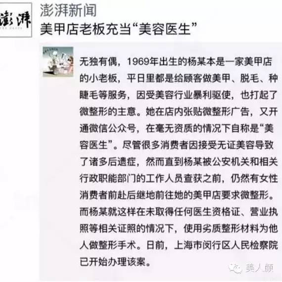 没有任何营业执照或许可证,就在美容院,美甲店, 注射来路不明的填充物