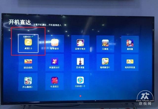 长虹智能电视开机进入开机直达的方法