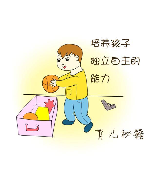 培养孩子独立自主的能力