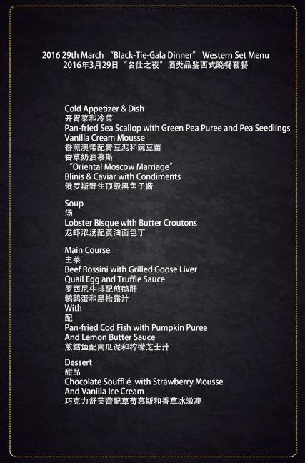 29th march "black-tie-gala dinner" western set menu 3月29日"名仕