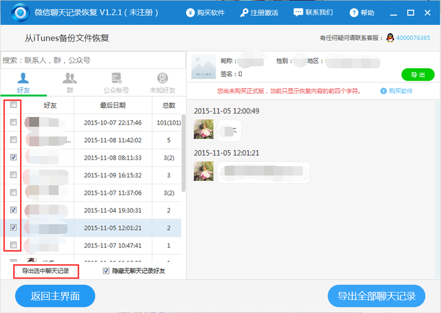 7,若是需要恢复所有好友的微信聊天记录,点击软件界面下方"导出全部