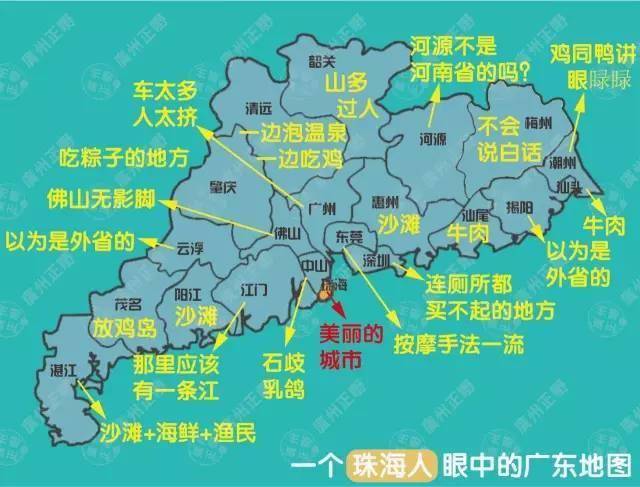广东人眼中的广东地图,看到广州我笑了!