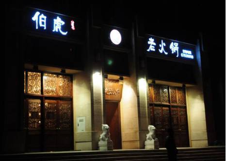 重庆有家火锅店,不仅老板颜值赛胡歌,店内装饰堪比琅琊阁!