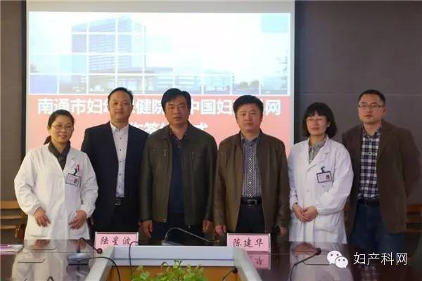 江苏省南通市妇幼保健院成为中国妇产科网