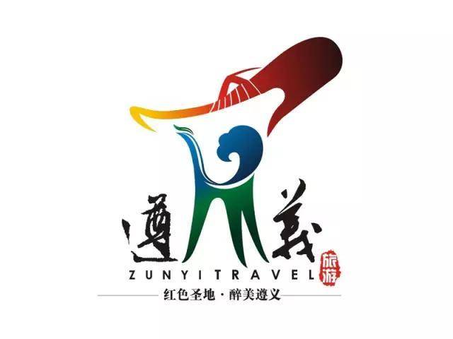 遵义旅游形象设计《琅琊榜》揭晓,他们问鼎榜首