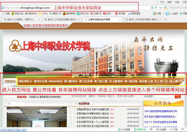 上海中华职业技术学院 疑被黑竟成了赌博网