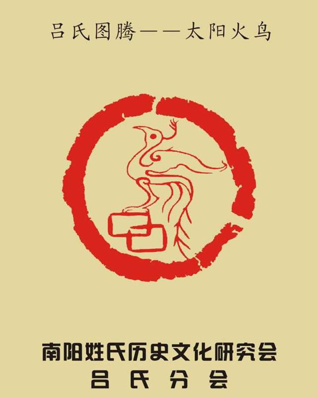 天下吕姓一家亲 河南南阳是祖根