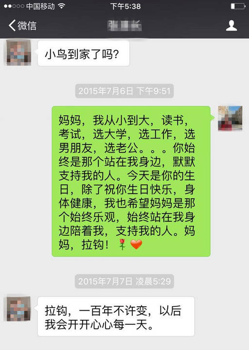 (微信对话,是妈妈留给我的美好回忆.