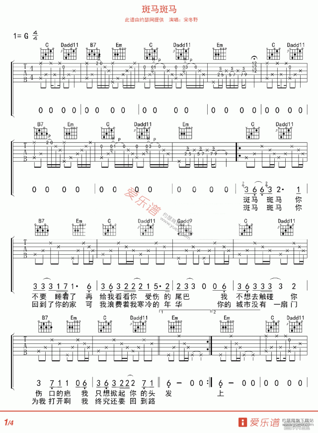 给你们吉他简谱_求 给你们 吉他谱(2)