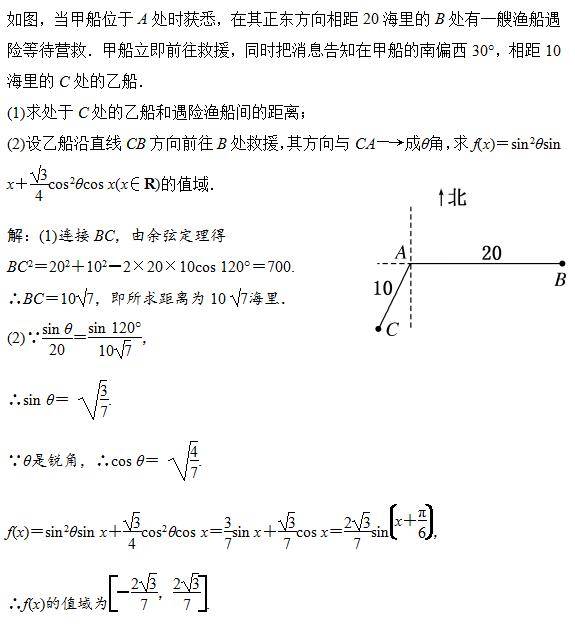 高中数学考点:正余弦定理的应用