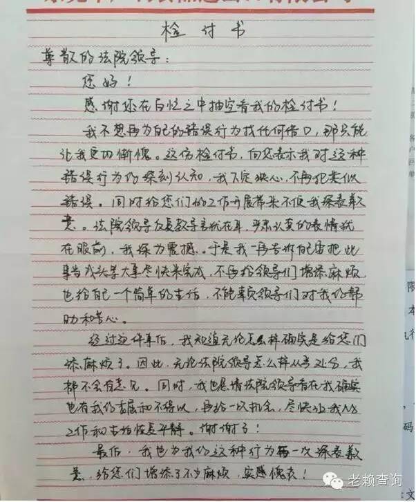 "老赖"姑娘的亲笔检讨书