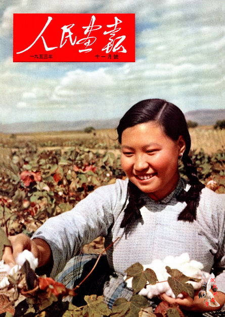 50-70年代人民画报系列:1953