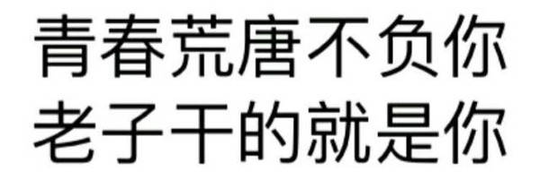 自从宿舍有了微信群 表情包里一半都是小黄图 比如上面这种