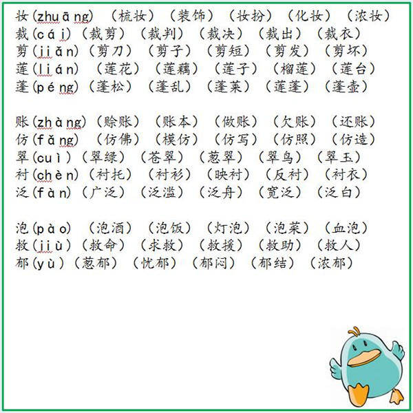 小学3年级600个"生字组词",太全了!必须收藏