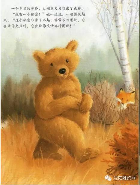 【有声读物】暖暖心绘本-大棕熊的秘密