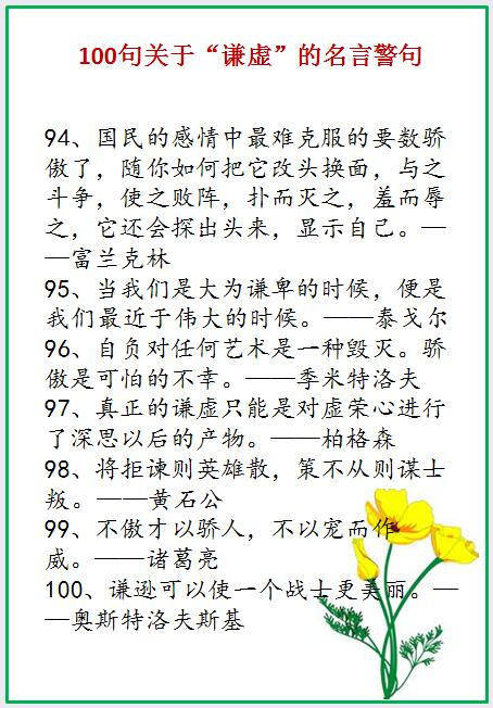 100句关于"谦虚"的名言警句,强烈建议您收藏!