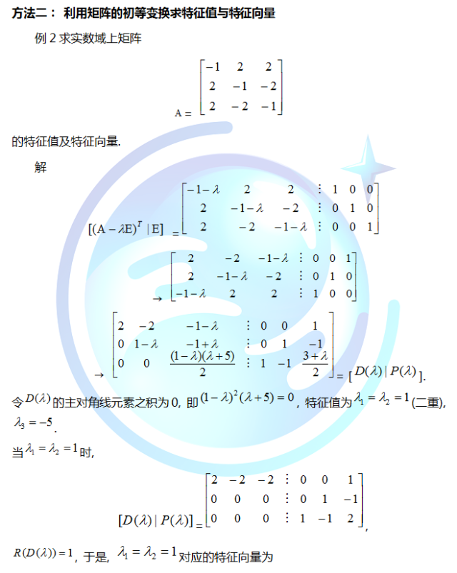 线性代数:特征值和特征向量的解题方法总结