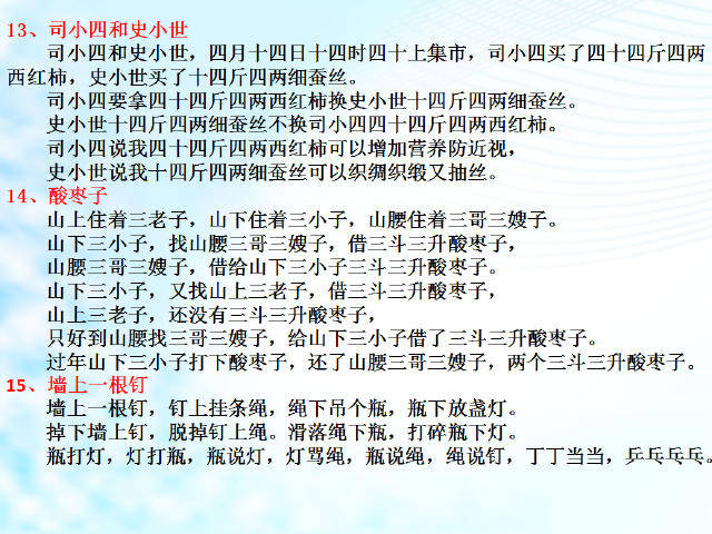 50个绕口令难度升级,包你读到舌头抽筋也读不出来