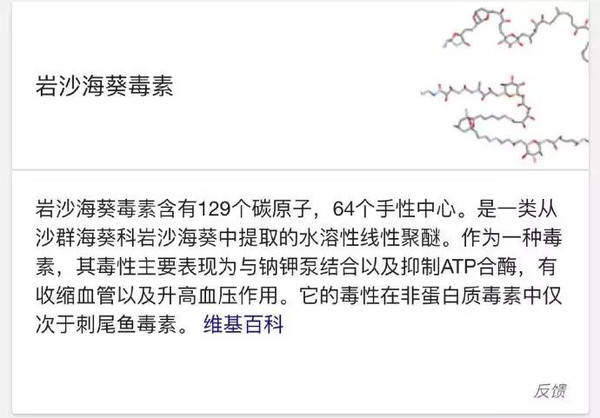 强行科普# 岩沙海葵毒素全合成在化学史上具有里程碑般的意义:它有64