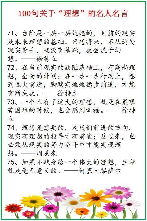 100句关于"理想"的名人名言,建议收藏!