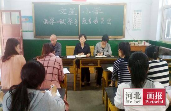 邢台文星小学召开"两学一做"学习教育动员会_手机搜狐网