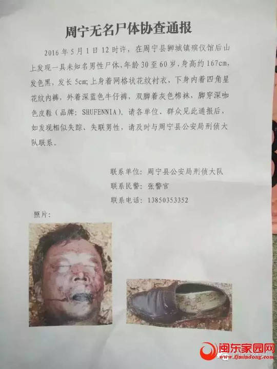 周宁县狮城镇殡仪馆后山发现一具无名男尸,认得的赶紧