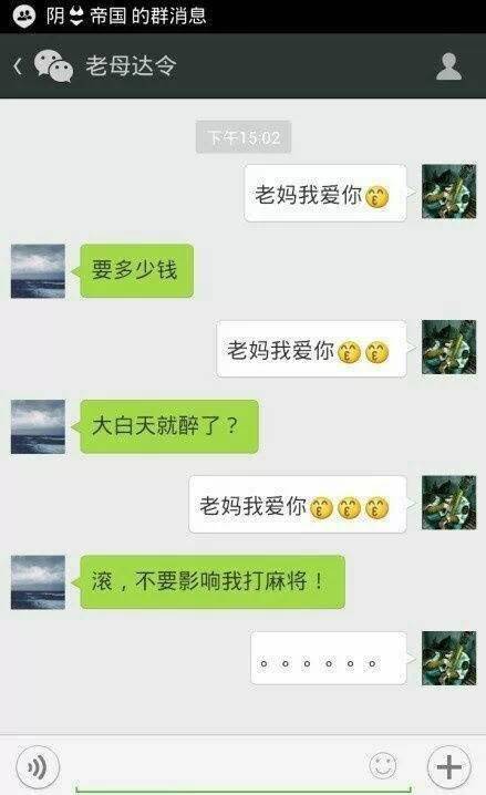 微信给妈妈连发三个"我爱你",妈妈竟然这样回复我!