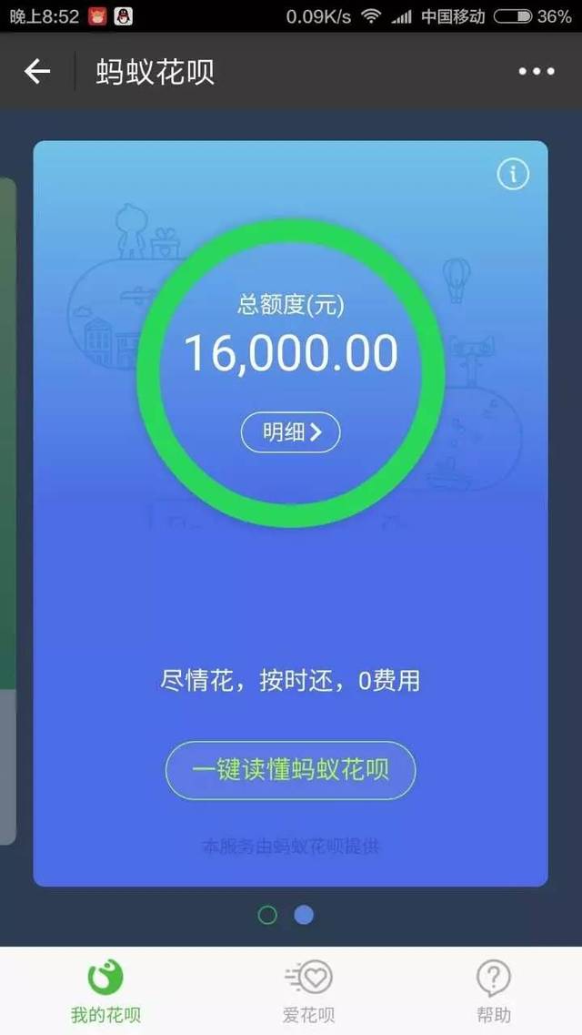 支付宝比银行更人性,有信用随时借10000元!