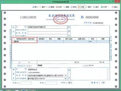 ▌北京国税教您开发票-居民日常服务(金税盘)