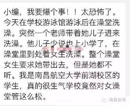 南昌航空大学出事了女浴室竟闯进一个男的