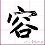 零基础楷书笔画入门(动态图),独家首发