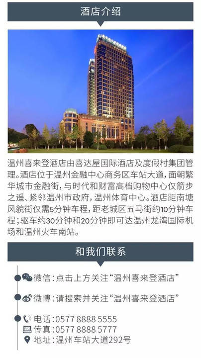 发送姓名 电话至微信"温州喜来登酒店"即可预约,1米2以下儿童谢绝入场