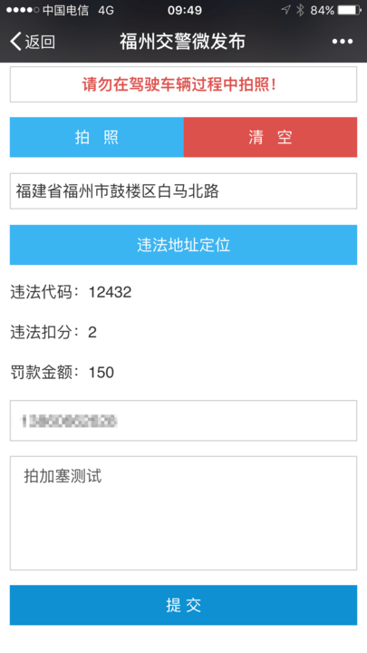 在福州抓拍交通违章,获取奖金详细方法公开!