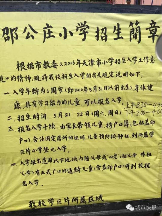 红桥区 红桥区 邵公庄小学