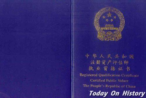 证 1996年5月18日,全国首次注册资产评估师执业资格考试在北京举行