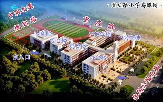 重庆路小学鸟瞰图