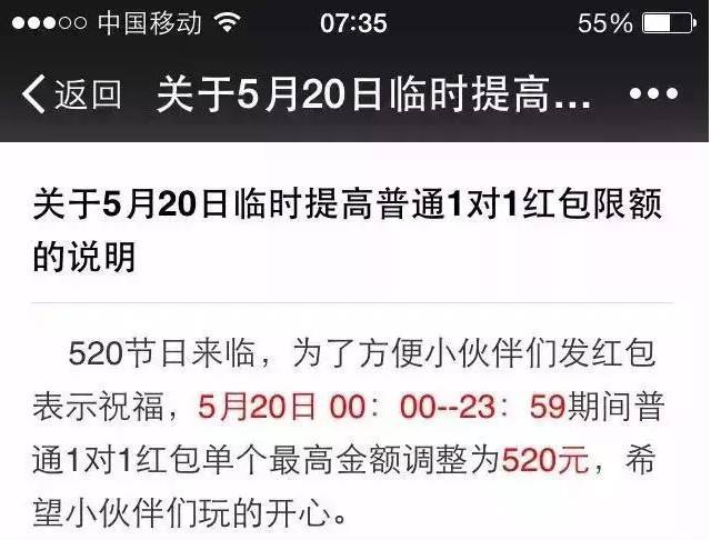 今天微信红包能发520元了,离666元,888元,999元