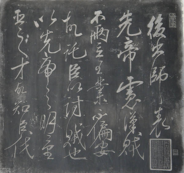 陆维钊题写青山白铁联 岳庙碑廊里,保存有岳飞手书《后出师表》刻石