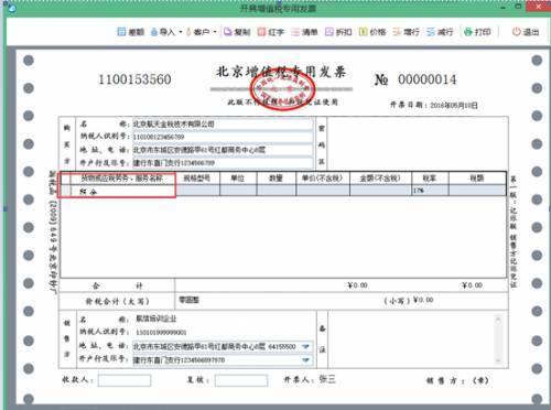 十八期▌北京国税教您开发票-不动产融资租赁