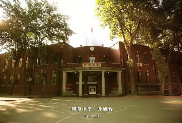 1927年庄乐峰先生创办天津公学,1934年更名为耀华学校,1952年改名为