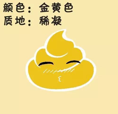 金黄色——母乳喂养好坏:宝宝多在出生的第一天即会排出胎粪,其质地