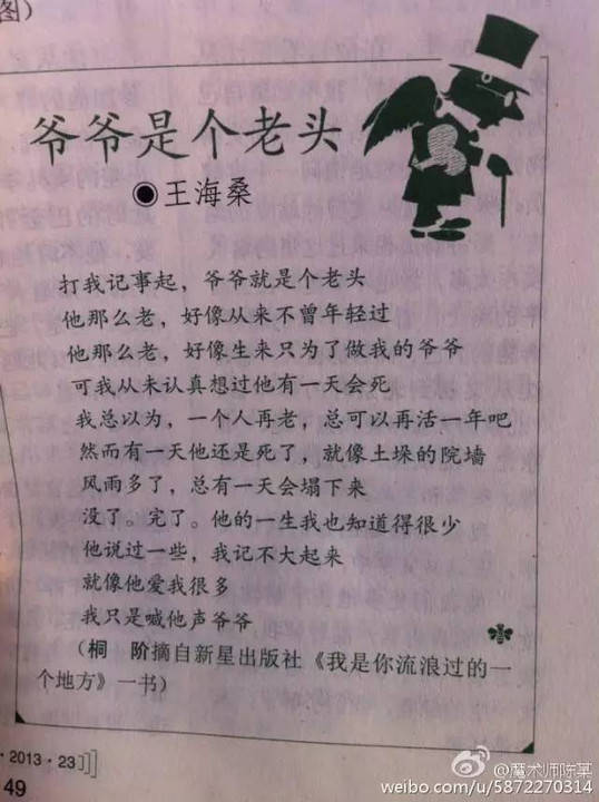 爷爷是个老头