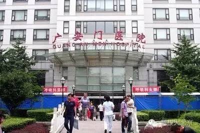 中国中医科学研究院广安门医院