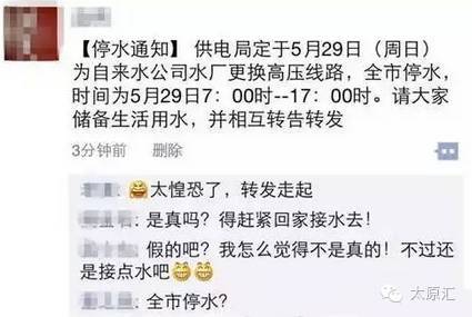 太原的朋友别再传了刷爆朋友圈的太原全市停水自来水公司回复这样说