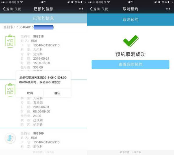 上海市儿童医院预约挂号系统升级啦
