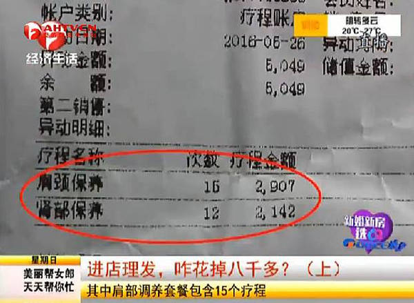 又是理发店!去合肥"阿玛尼·派"剪个头,被坑掉8000块!