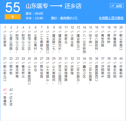 济南最全"零时公交"线路盘点!快看看哪个经过你家!收着吧,有用!