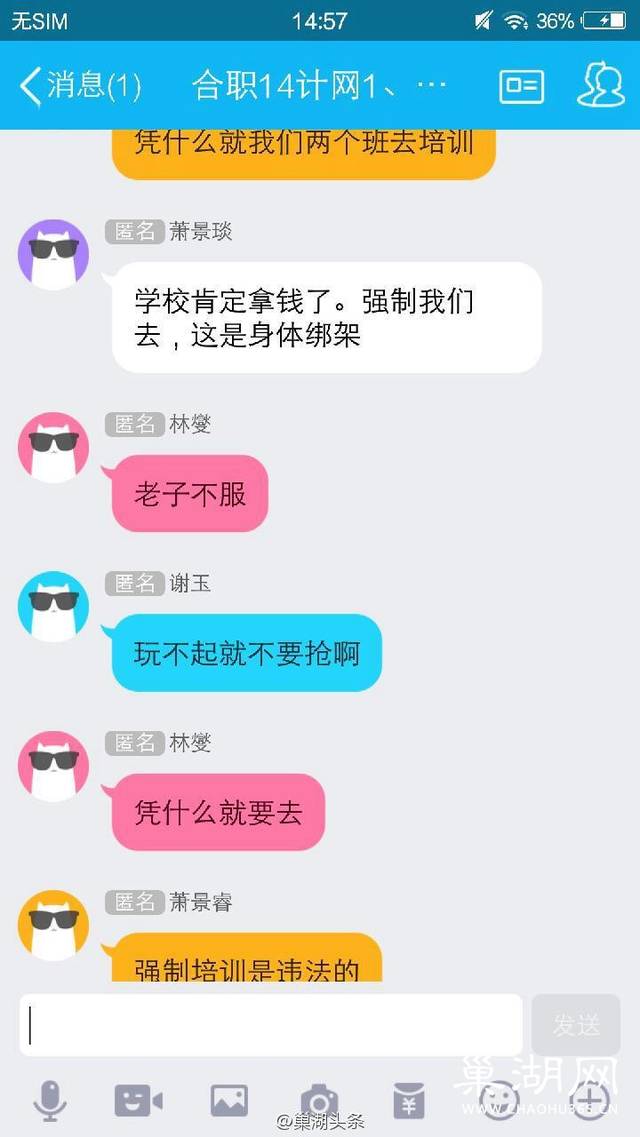 学校学生qq聊天记录